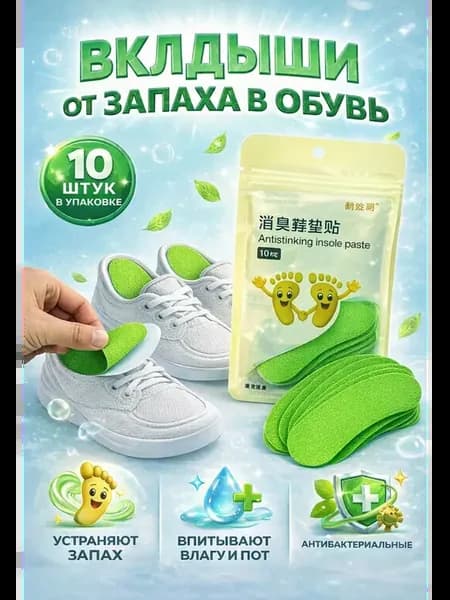 Дезодорант для ног от пота и запаха