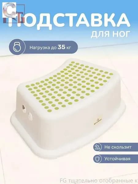 Подставка под ноги Детская, 25х36х13 см
