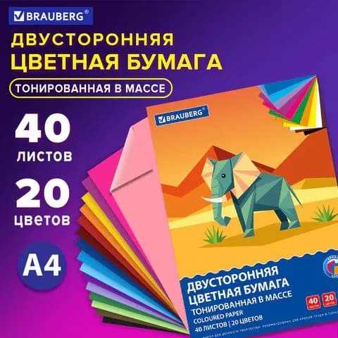 Цветная бумага А4 ТОНИРОВАННАЯ В МАССЕ, 40л. 20цв., склейка, 80г/м2, BRAUBERG, (116339)