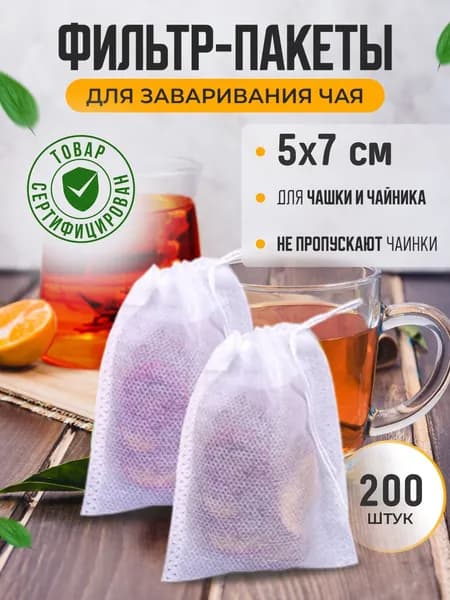 Generic Фильтр для чая белые 5x7 см, 200 шт