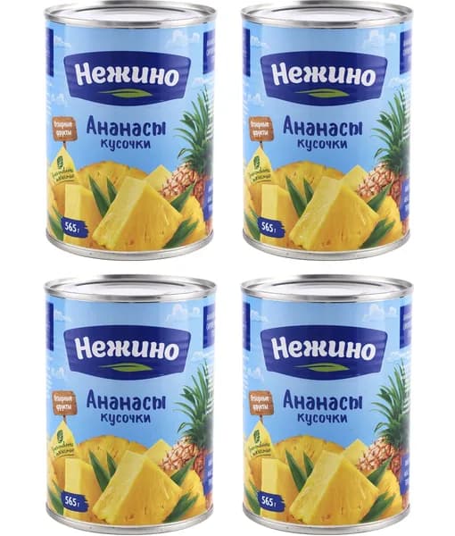 Ананасы консервированные кусочки в сиропе Нежино, 4 уп по 565 г