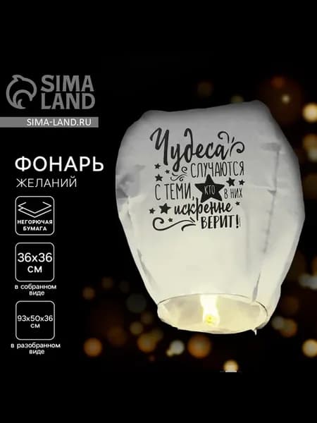 Фонарик желаний «Чудеса случаются», МИКС