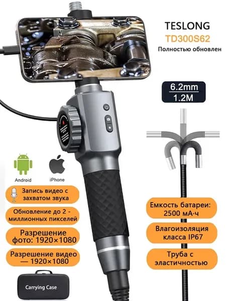 эндоскоп автомобильный поворотный для смартфона 6,2 мм 1.2м