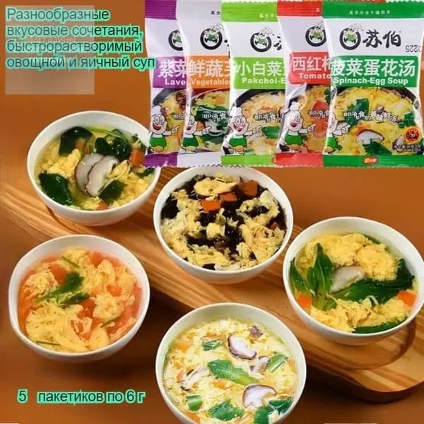 Овощной суп с легким вкусом, полезный, низкокалорийный, 6 г - 5 пакетиков - 50 пакетиков, суповая смесь в китайском стиле с различными вкусами, быстрорастворимая.