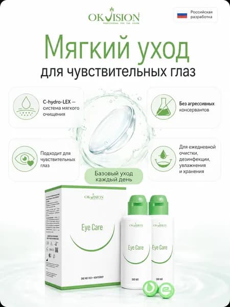 Многофункциональный раствор для контактных линз OKVision Eye Care, 360*2 мл. + контейнер