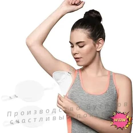 Вкладыши от пота, 2 шт.