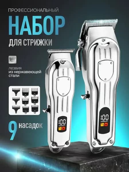 Машинка для стрижки волос универсальная набор