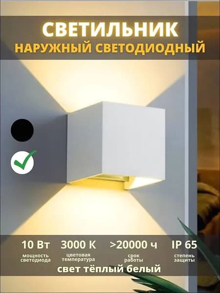 Настенный светильник, LED, 10 Вт