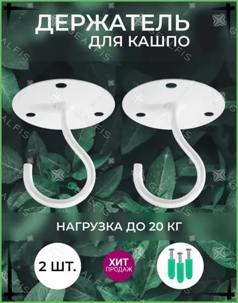 Кронштейн для балконных ящиков 2 шт