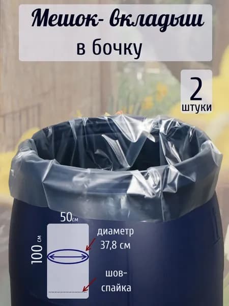 Гри-вкладыш для бочки Полиэтилен