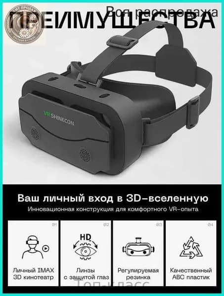 Очки виртуальной реальности, vr очки для смартфона