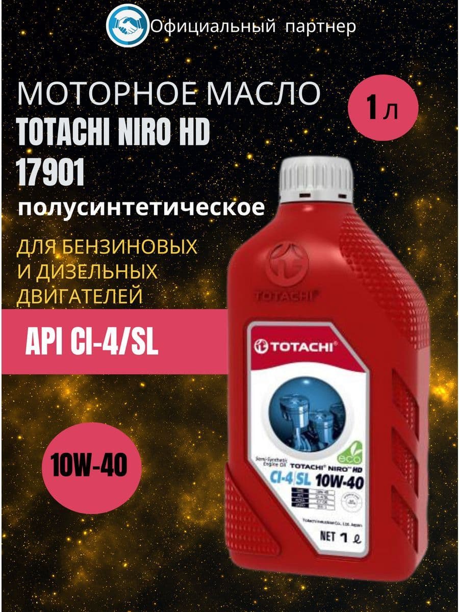 TOTACHI 10W-40 Масло моторное, Полусинтетическое, 1 л