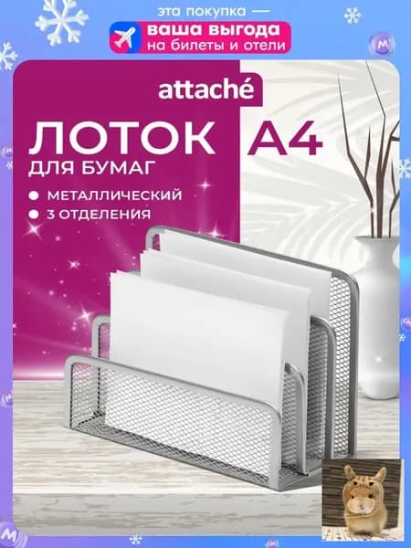 Лоток для бумаг вертикальный металлический , 3 отделения, А4, 173х83х135 мм, 1 шт