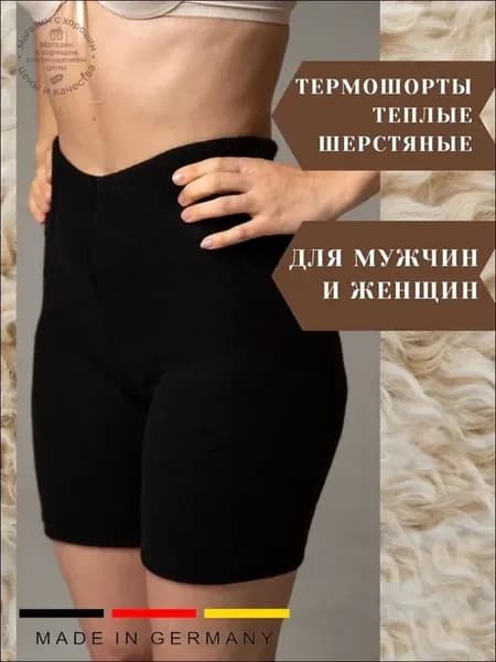 Термошорты женские зимние из ангоры и полиамида