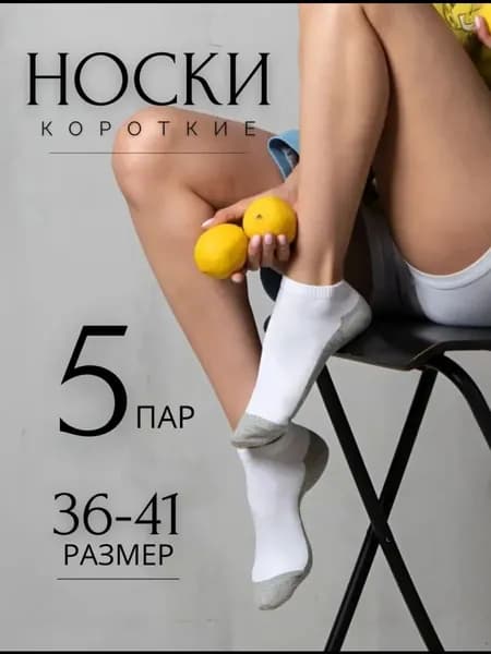 Носки мужские, женские Женские носки-тюбики, 5 пар