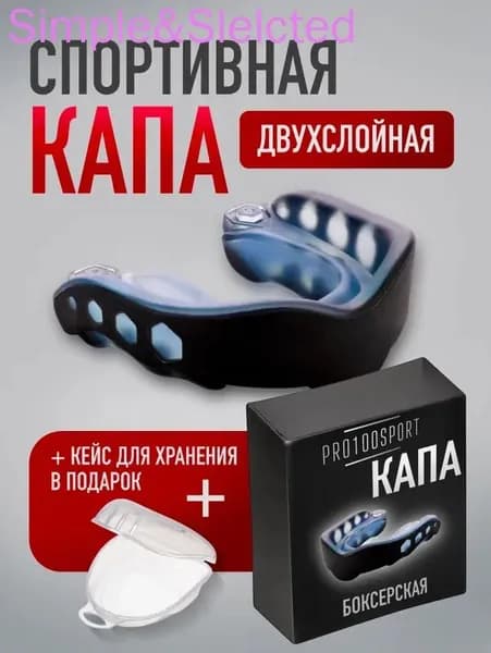 Капа спортивная