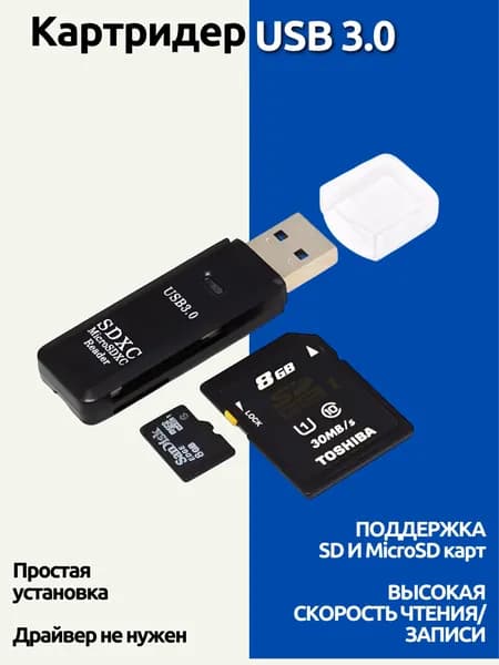Картридер Micro SD универсальный USB 3.0 Micro SD, SD, Mini SD, SD, SDHC адаптер переходник для флешкарт