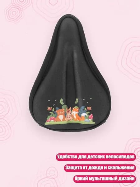 Мягкие утолщенные накладки на сиденья для детских велосипедов, - S - Парк Черных Животных