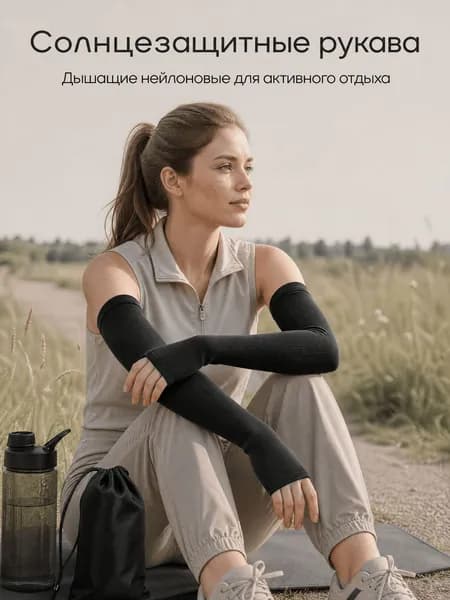 1 Пара Дышащих Рукавов, Из Нейлона, Для Летних Уличных Активностей