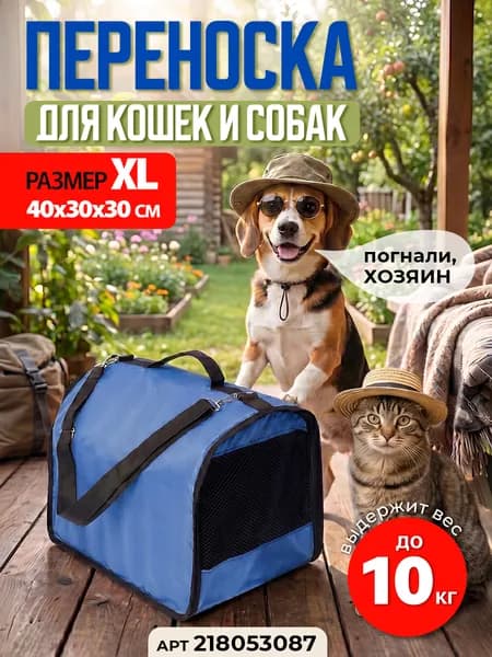 Сумка переноска для кошек и собак складная