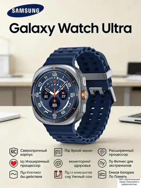 Galaxy Watch Ultra — смарт часы мужские с eSIM