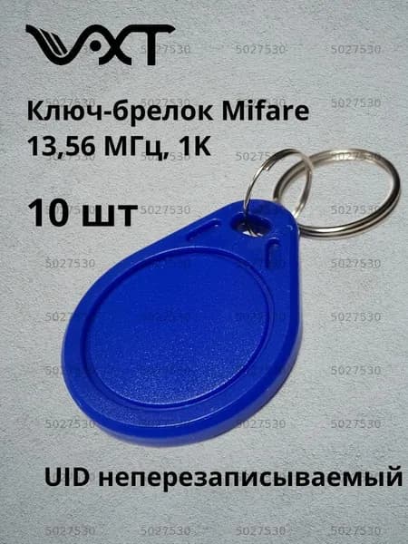 Электронный ключ