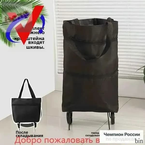 Сумка тележка