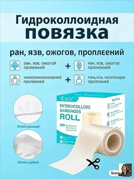 Гидроколлоидная повязка премиум для заживления ожогов, пролежней и трофических язв, свободного кроя HYDROCOLL, предназначена для умеренно и сильно экссудирующих ран