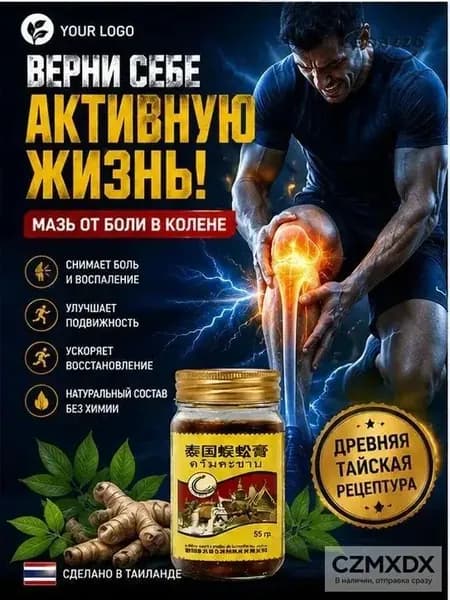 Тайский бальзам Сороконожка от боли в суставах и косточки на ноге, 55 г