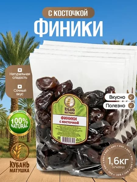 финики с косточкой