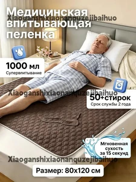 Многоразовая впитывающая пелёнка для лежачих больных моющаяся защитная гигиеническая подстилка для ухода