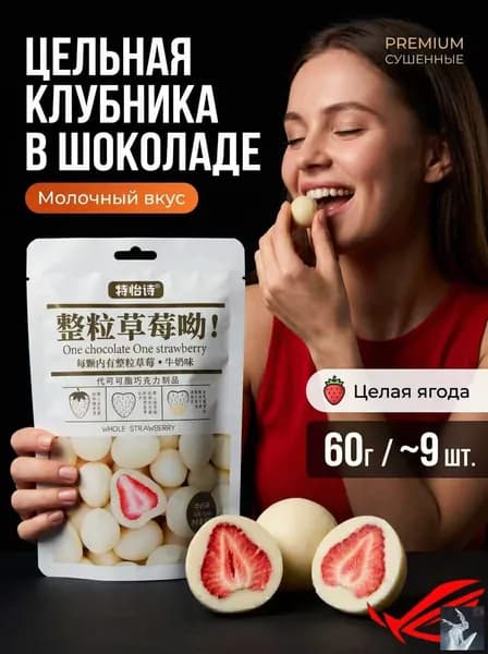 Клубника в шоколаде-70 г-со вкусом Matcha