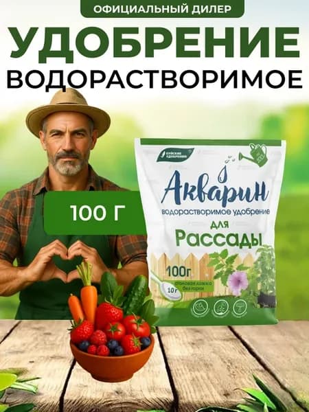 Удобрение Акварин "Для рассады" 100 г