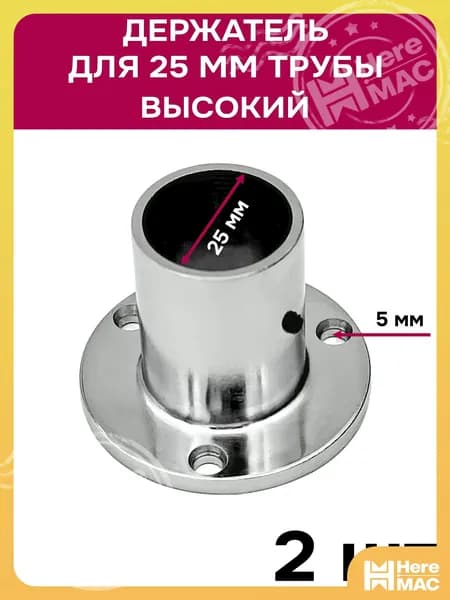 HereMAC Элемент трубной системы 3 мм