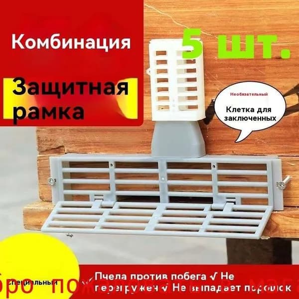 ПротивоРоевой летковый заградитель с клеточкой для матки