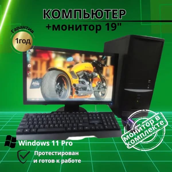 Компьютерс Системный блок Для игр и учебы с монитором 20" (Intel Core Q8300, RAM 4 ГБ, SSD 120 ГБ, NVIDIA GeForce GT 610 (1 Гб), Windows), черный