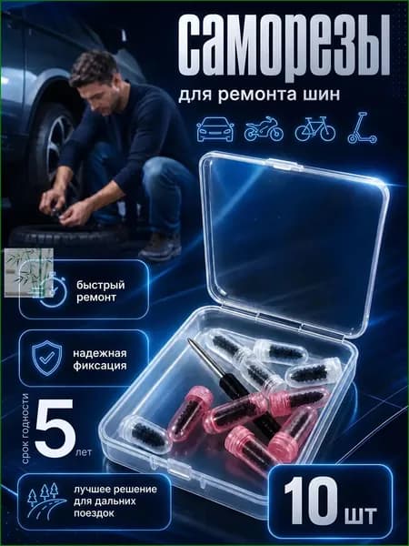 LAVST Набор для ремонта шин