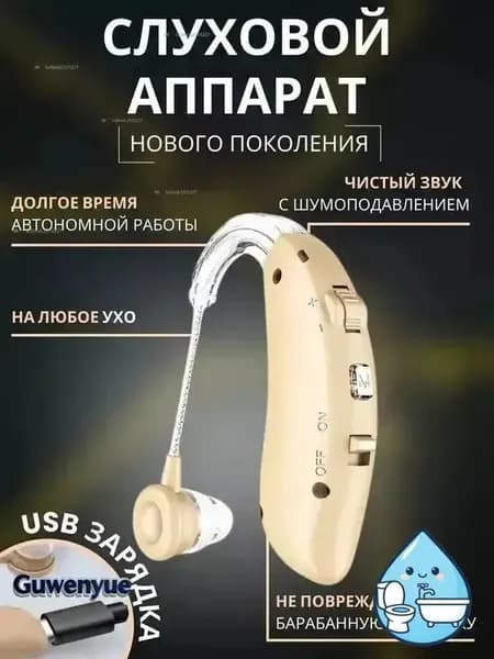 Слуховой аппарат усилитель звука для пожилых с зарядкой