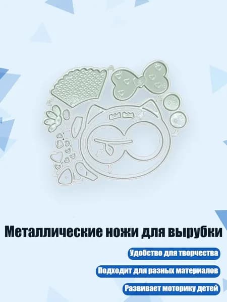 Металлические ножи для вырубки