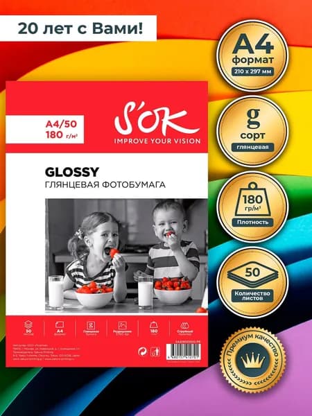 S'OK Фотобумага A4, 50 лист., шт