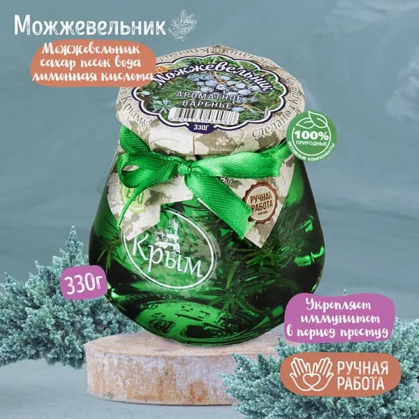 Натуральное варенье из Можжевельника