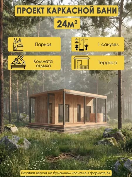Проект каркасной бани 25м2 с комнатой отдыха и террасой
