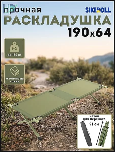 Раскладушка