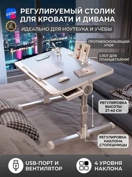 Столик для ноутбука, 60х40х40 см