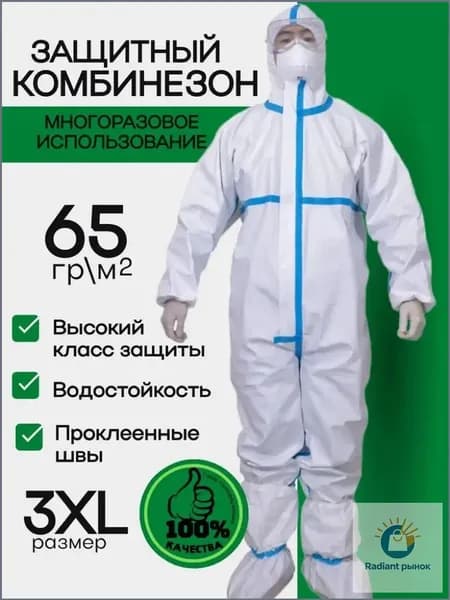 Рабочий комбинезон