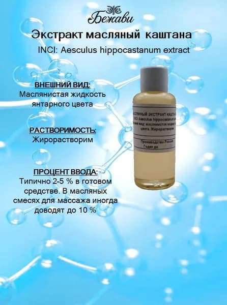 Экстракт каштана (масляный) 50 гр.