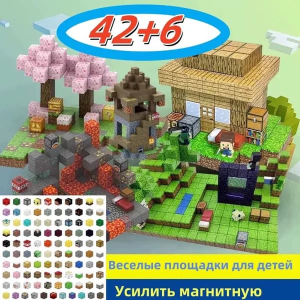 Конструктор Для Мальчиков Minecraft Магнитные Блоки Кубики 2 СM случайный Кубики 42штук + минифигурок 4штук