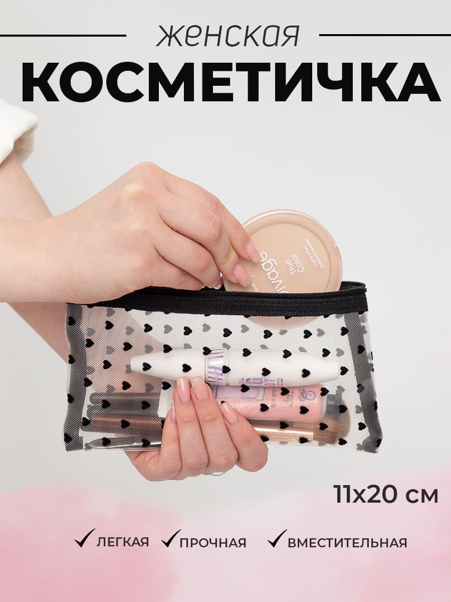 Косметичка женская в сумку 10х20 Бархатные сердечки светлая