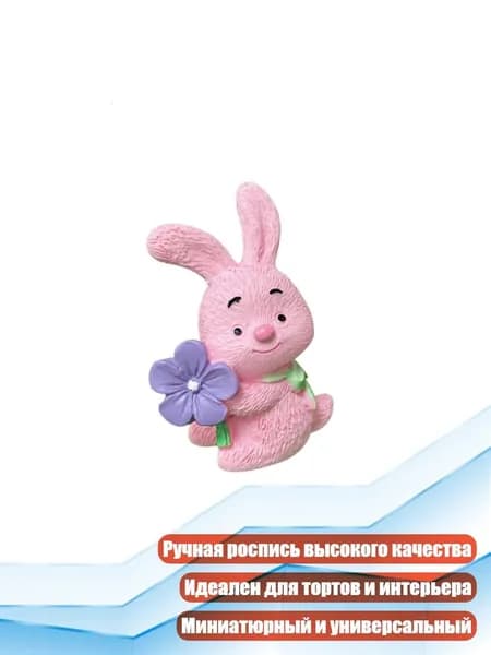 Миниатюрная фигурка кролика для украшения праздничных тортов и столов, - Забавный розовый кролик