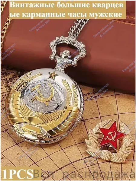 Винтажные большие кварцевые карманные часы